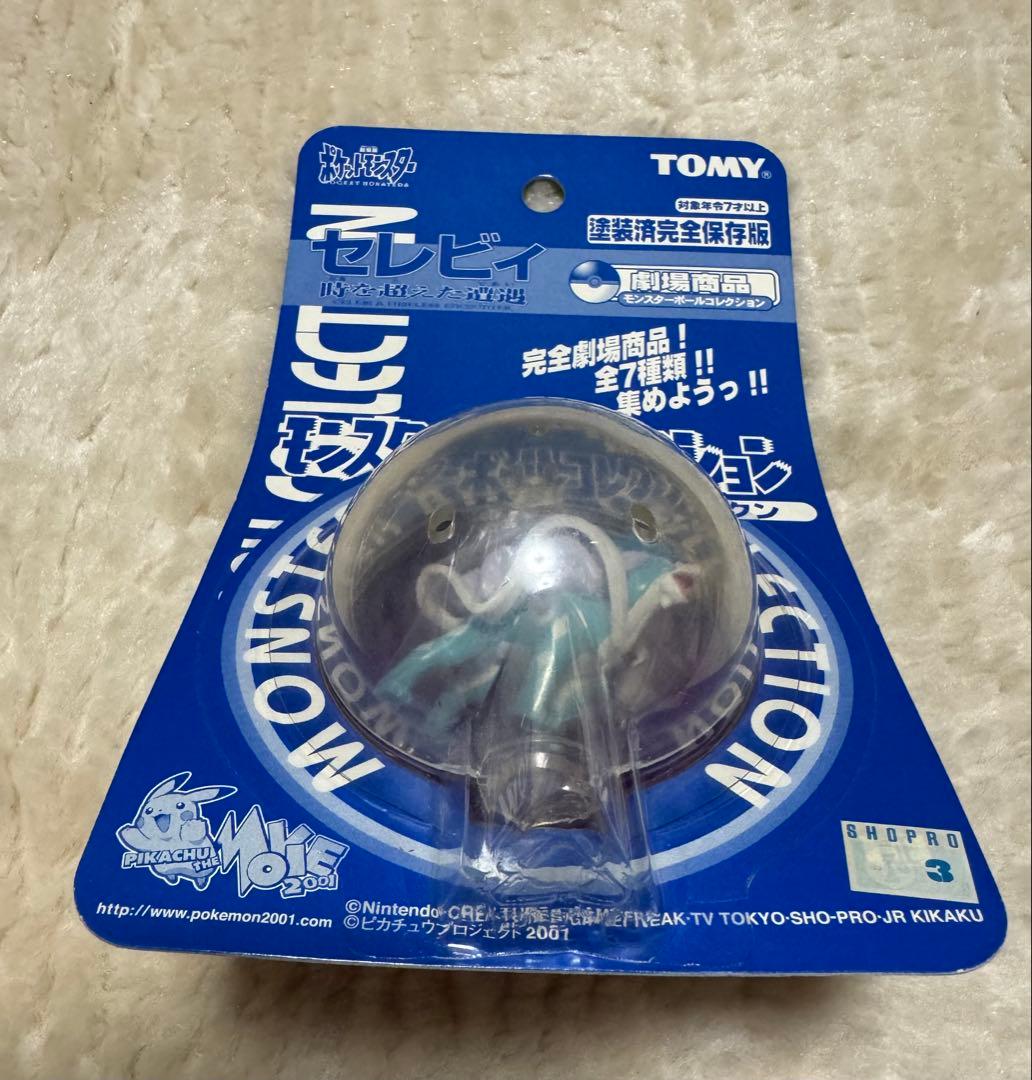 【未開封】 激レア　ポケモン モンスターボールコレクション スイクン 劇場限定