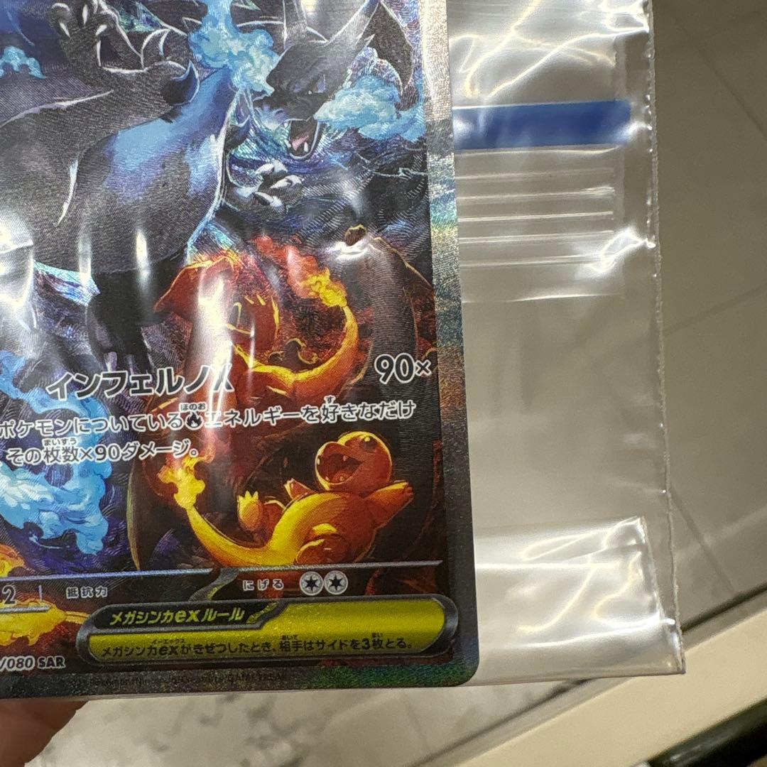 インフェルノX リザードンEX SAR（美品）