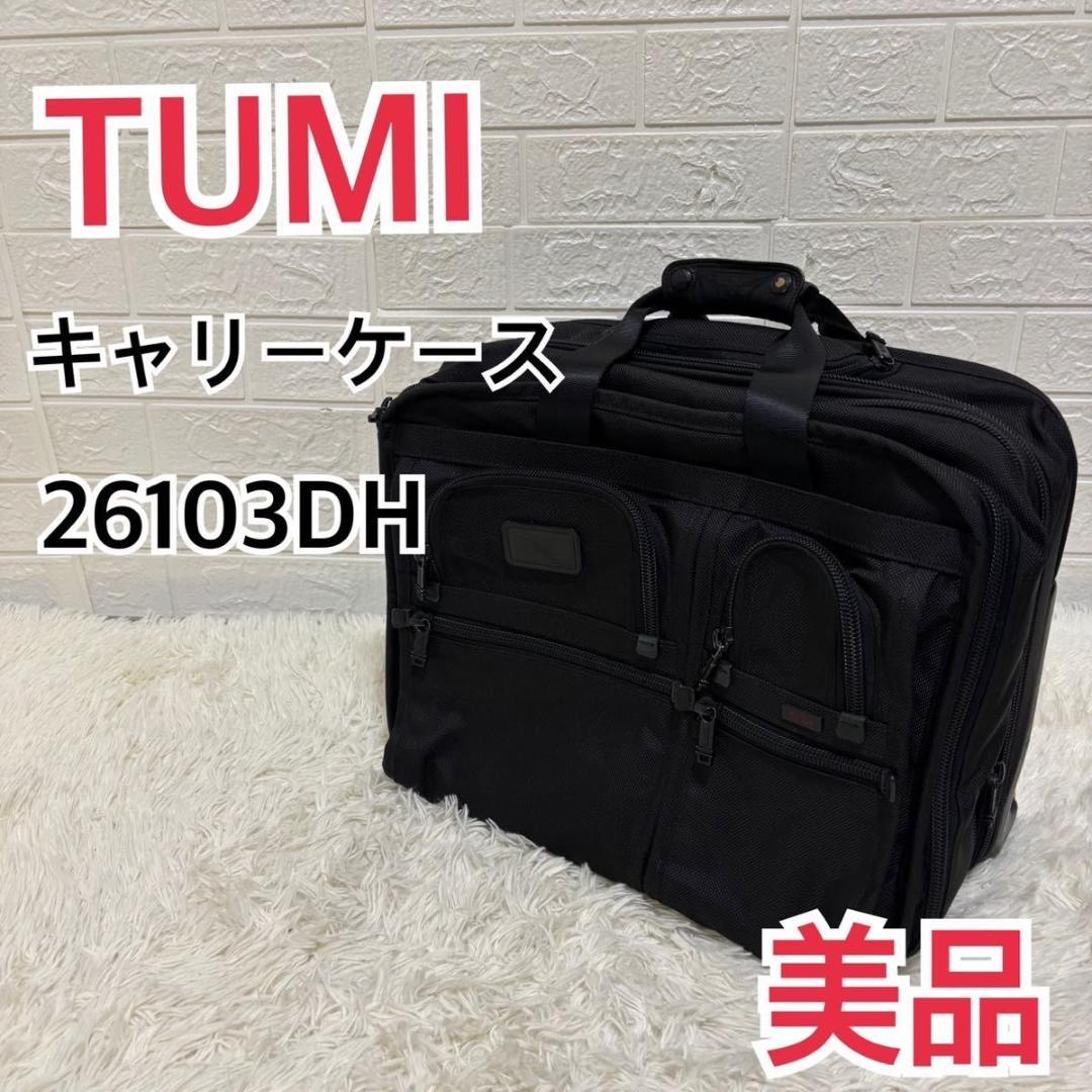 【美品】TUMI 26103DH キャリーケース 2輪 ナイロン 機内持込可