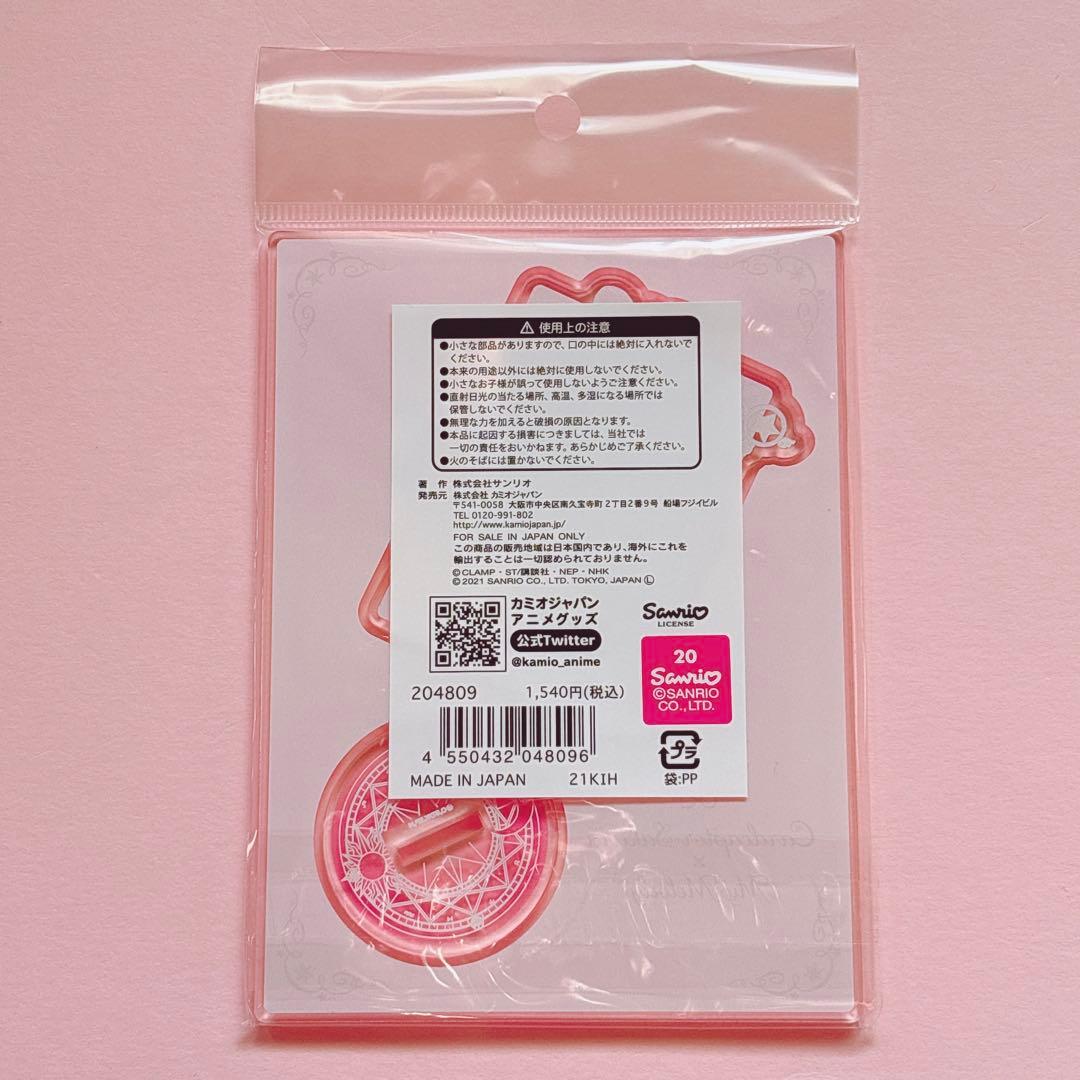 ♡サンリオ カードキャプターさくら マイメロ マスコット チャーム キーホルダー