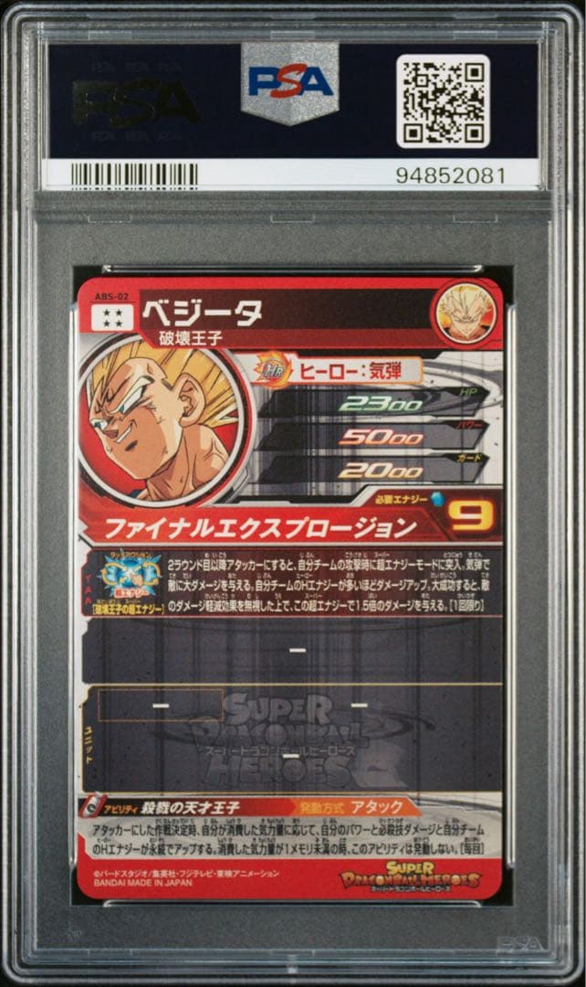 PSA10 ベジータ abs-02 ドラゴンボール SDBH
