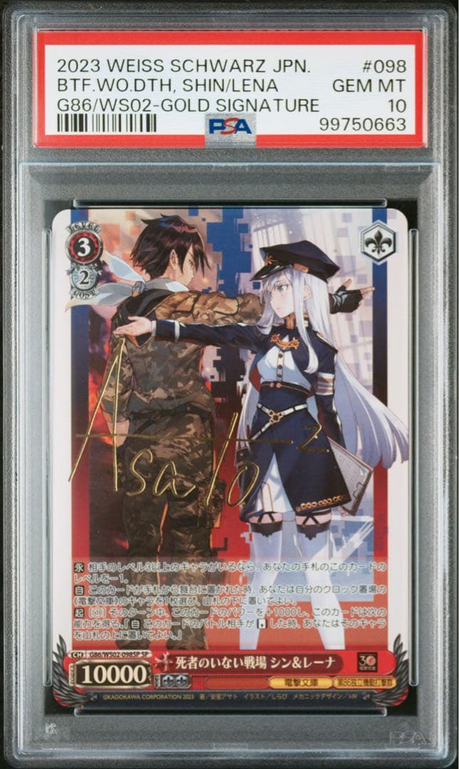 PSA10　死者のいない戦場　ヴァイス　シン&レーナ　サイン　SP　86