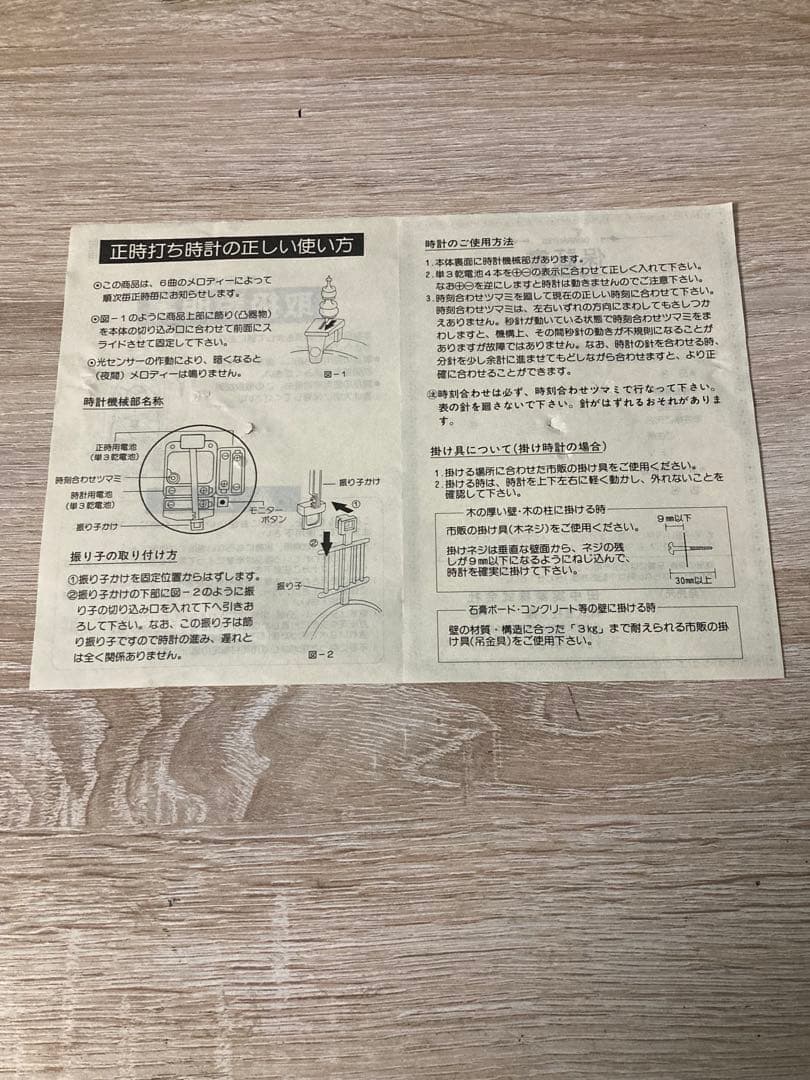 田中実業 雅峰SH-MPT5 5W K-1218涙の雫型 クォーツメロディ柱時計