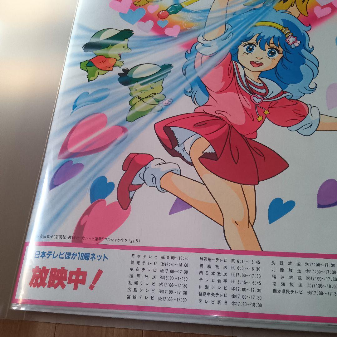 【非売品】魔法の妖精ペルシャ　テレビ放映中告知B2ポスター　19局ネット