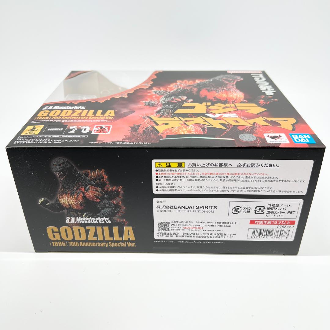 S.H.ゴジラVSデストロイア ゴジラ (1995) 70周年特別記念 Ver.