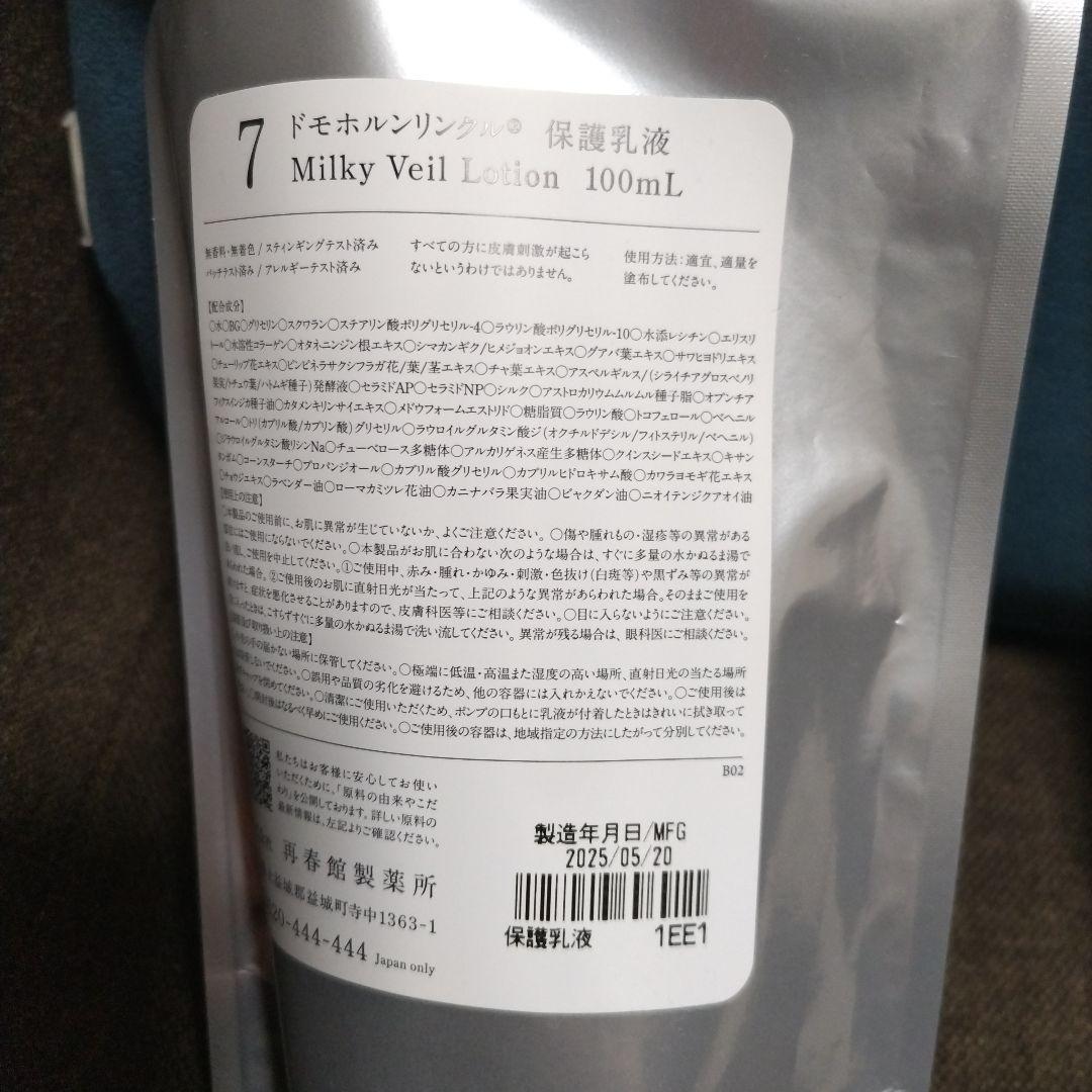 ドモホルンリンクル 保護乳液 100mL 2本セット