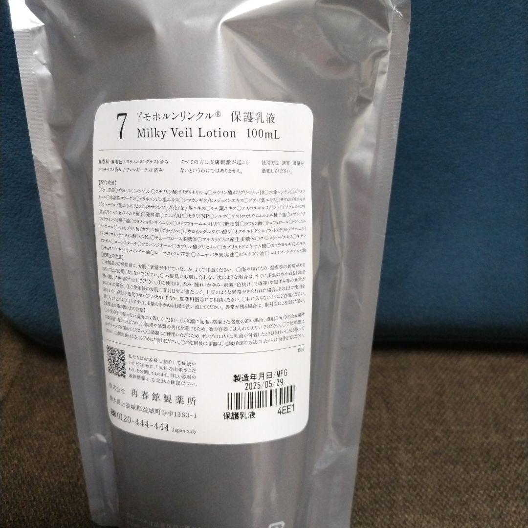 ドモホルンリンクル 保護乳液 100mL 2本セット