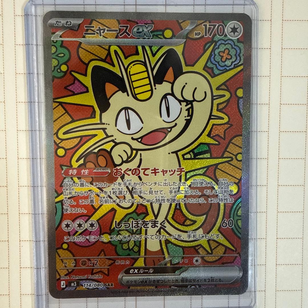 ニャースex sar 超美品