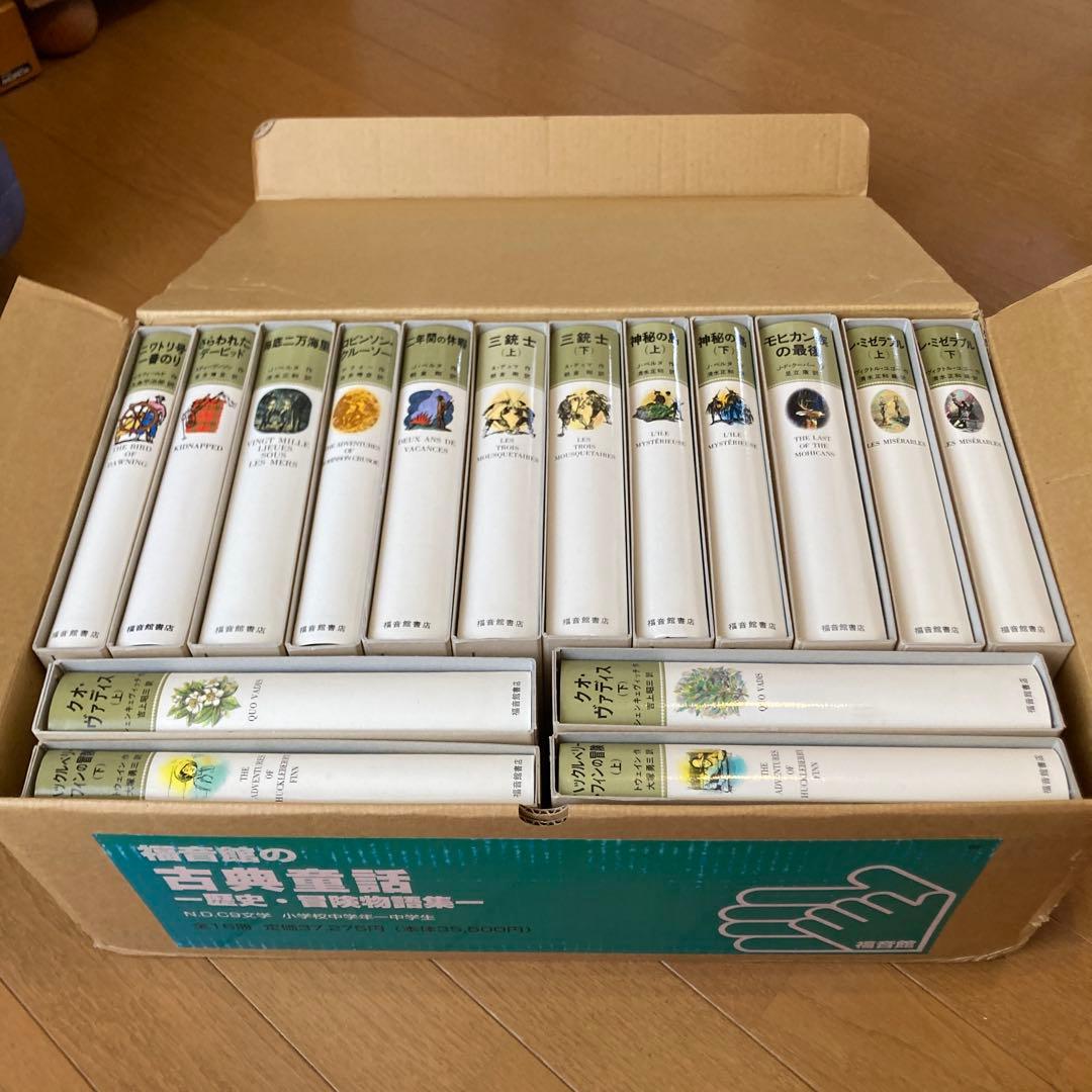 福音館の古典童話　歴史・冒険物語集