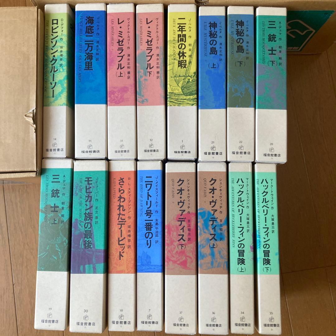 福音館の古典童話　歴史・冒険物語集