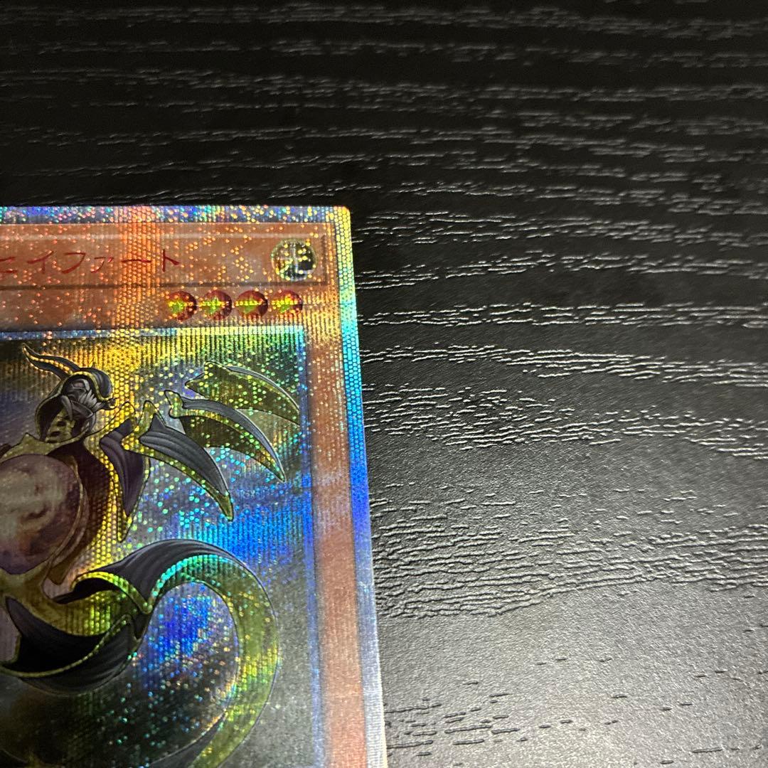 遊戯王　輝光竜セイファート 20thシークレットレア1枚