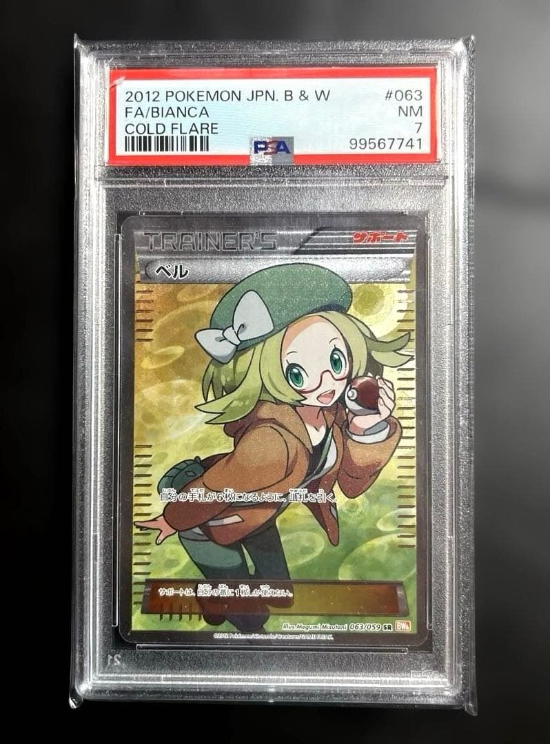 【PSA7】 ベル SR BW6 コールドフレア 063/059