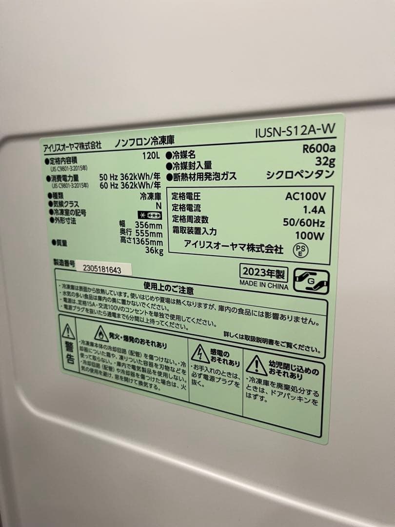 一都三県限定　配送設置無料　冷凍庫　IRIS OHYAMA 2023年製