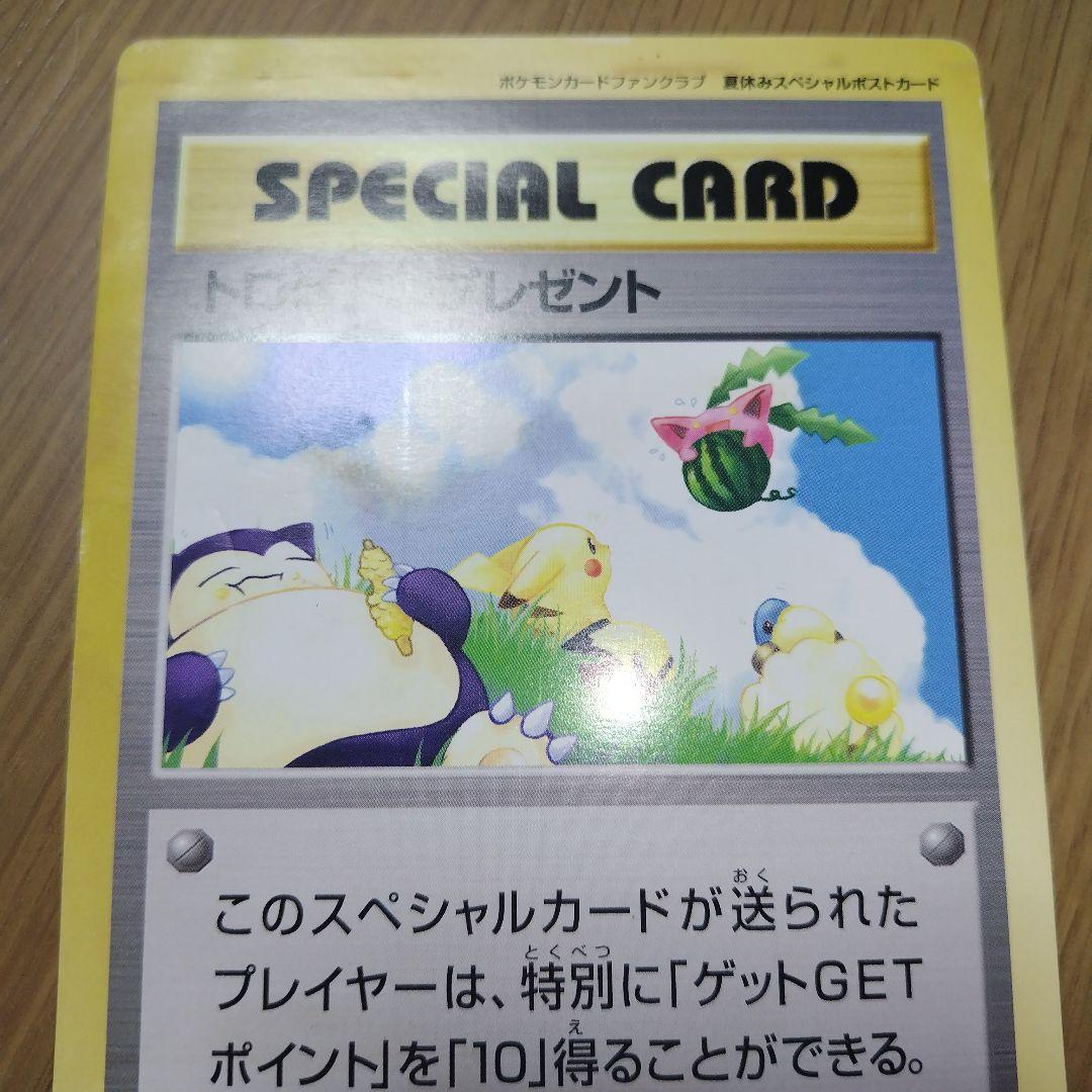 旧裏★希少 トロピカルプレゼント ポケモンカードファンクラブ 限定ポストカード