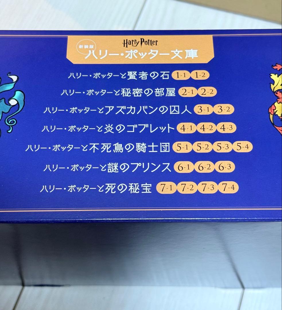【美品】ハリー・ポッター文庫〈新装版〉全20巻セット