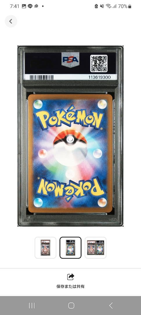 【ポケカ】リザードンex SAR SV3 黒炎の支配者 PSA10