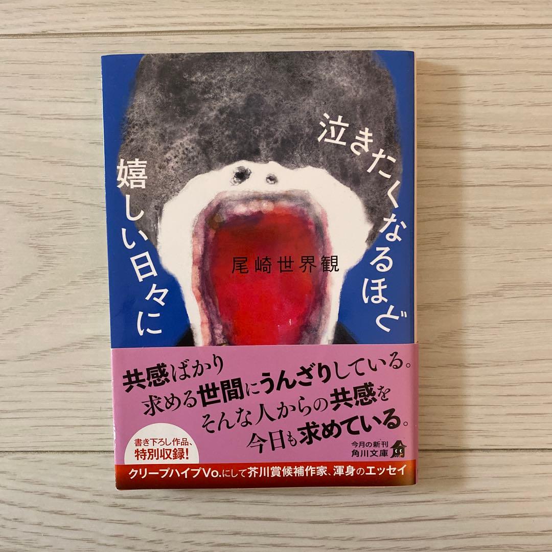 クリープハイプ　尾崎世界観　本　まとめ売り　11点