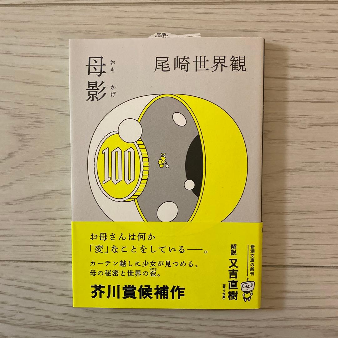 クリープハイプ　尾崎世界観　本　まとめ売り　11点