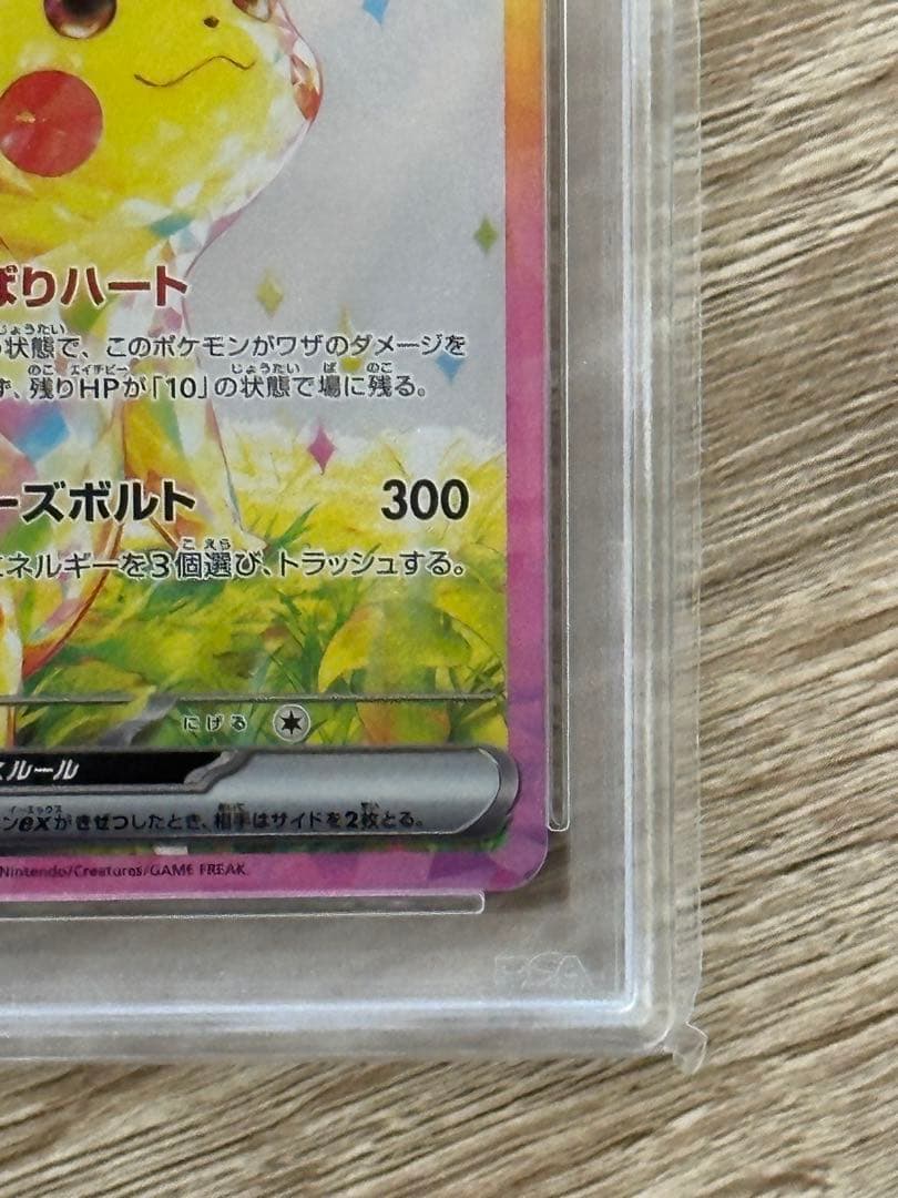超電ブレイカー1 BOX、ピカチュウsar psa10
