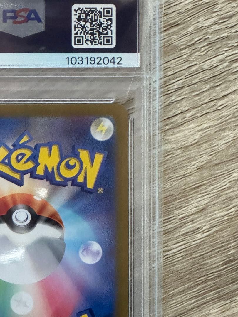 超電ブレイカー1 BOX、ピカチュウsar psa10