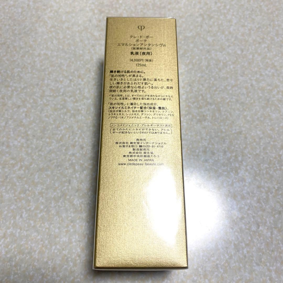 新品 乳液 クレ・ド・ポー ボーテ エマルションアンタンシヴn 125ml