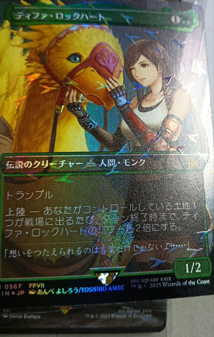 MTG ティファ・ロックハート チョコボトラック Foil　FF
