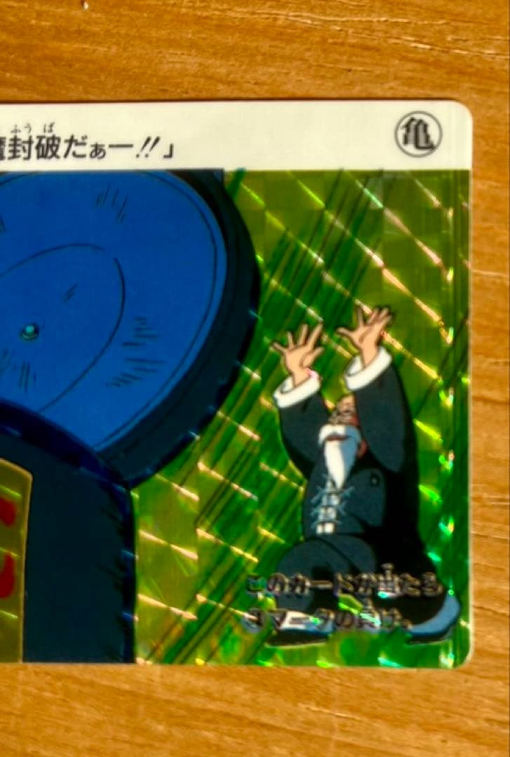 ドラゴンボール カードダス 亀仙人　1989年製