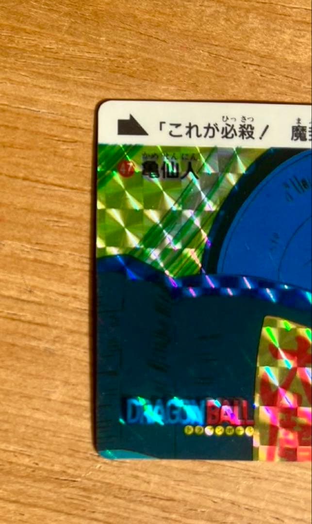 ドラゴンボール カードダス 亀仙人　1989年製