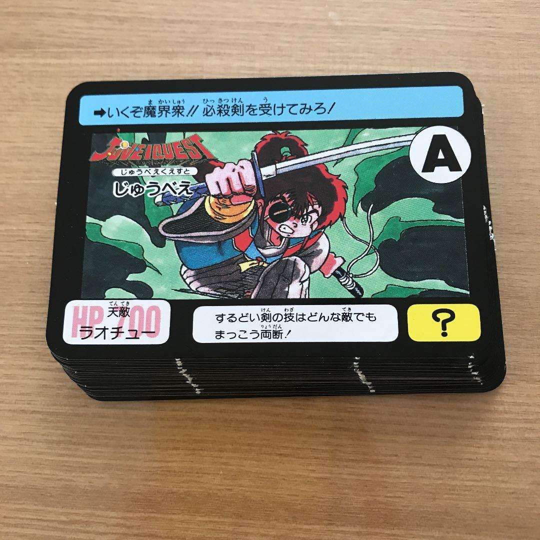 ファミコンじゅうべえくえすとカード全24枚