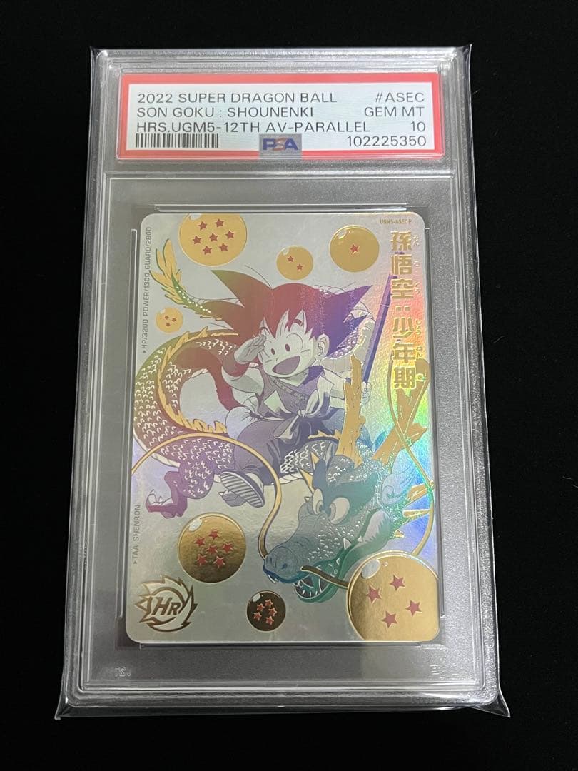 ドラゴンボールヒーローズ　UGM5-ASEC P UGM5-ASEC PSA10