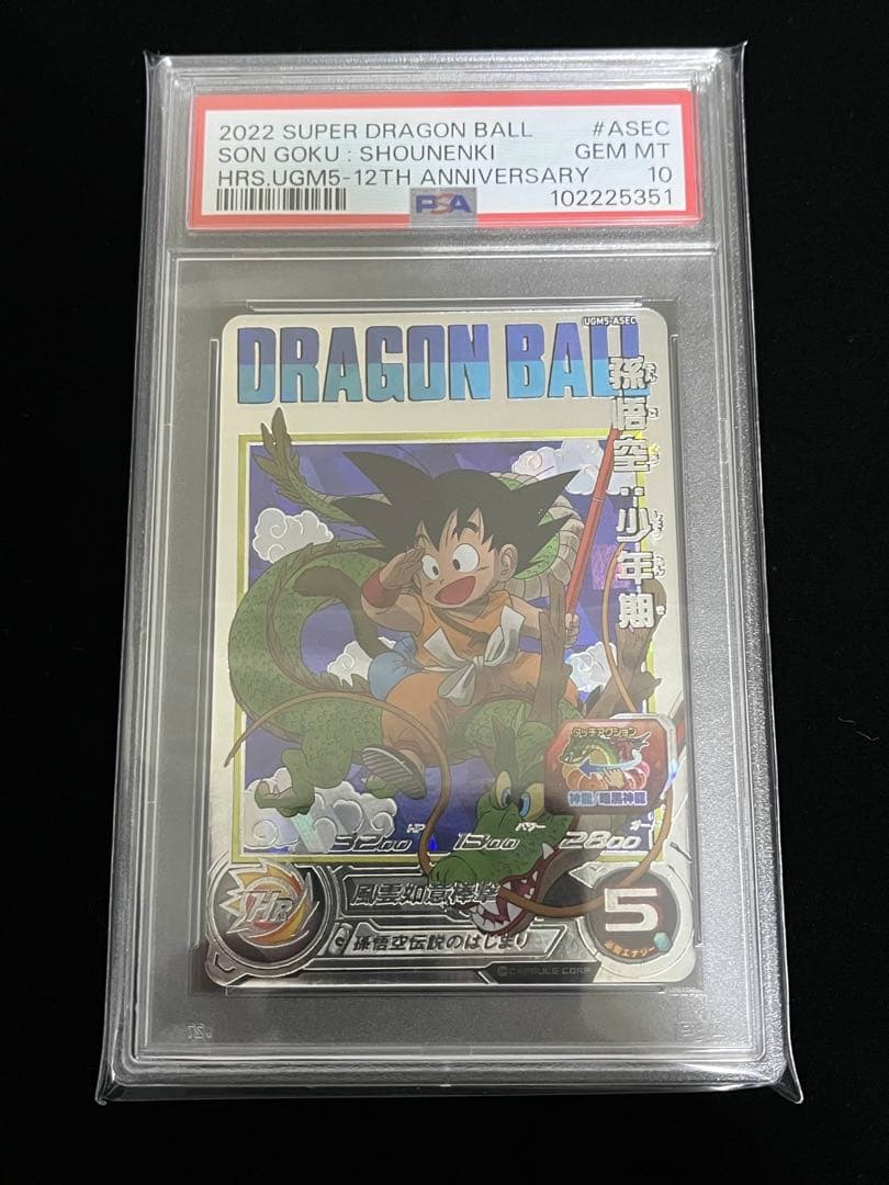 ドラゴンボールヒーローズ　UGM5-ASEC P UGM5-ASEC PSA10