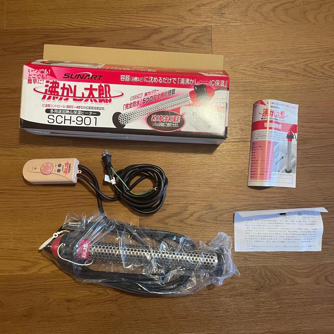 【箱付き美品】沸かし太郎　SCH-901