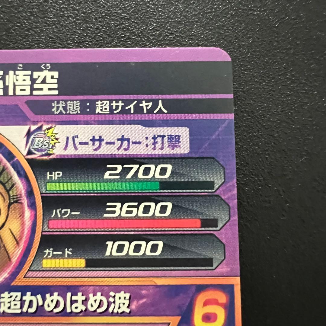 【極美品】ドラゴンボールヒーローズ GDPB-46 孫悟空