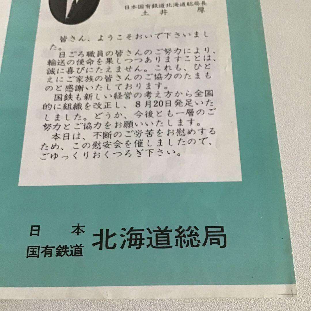 札幌鉄道管理局　北海道総局　印刷物　年代物✨鉄道グッズ