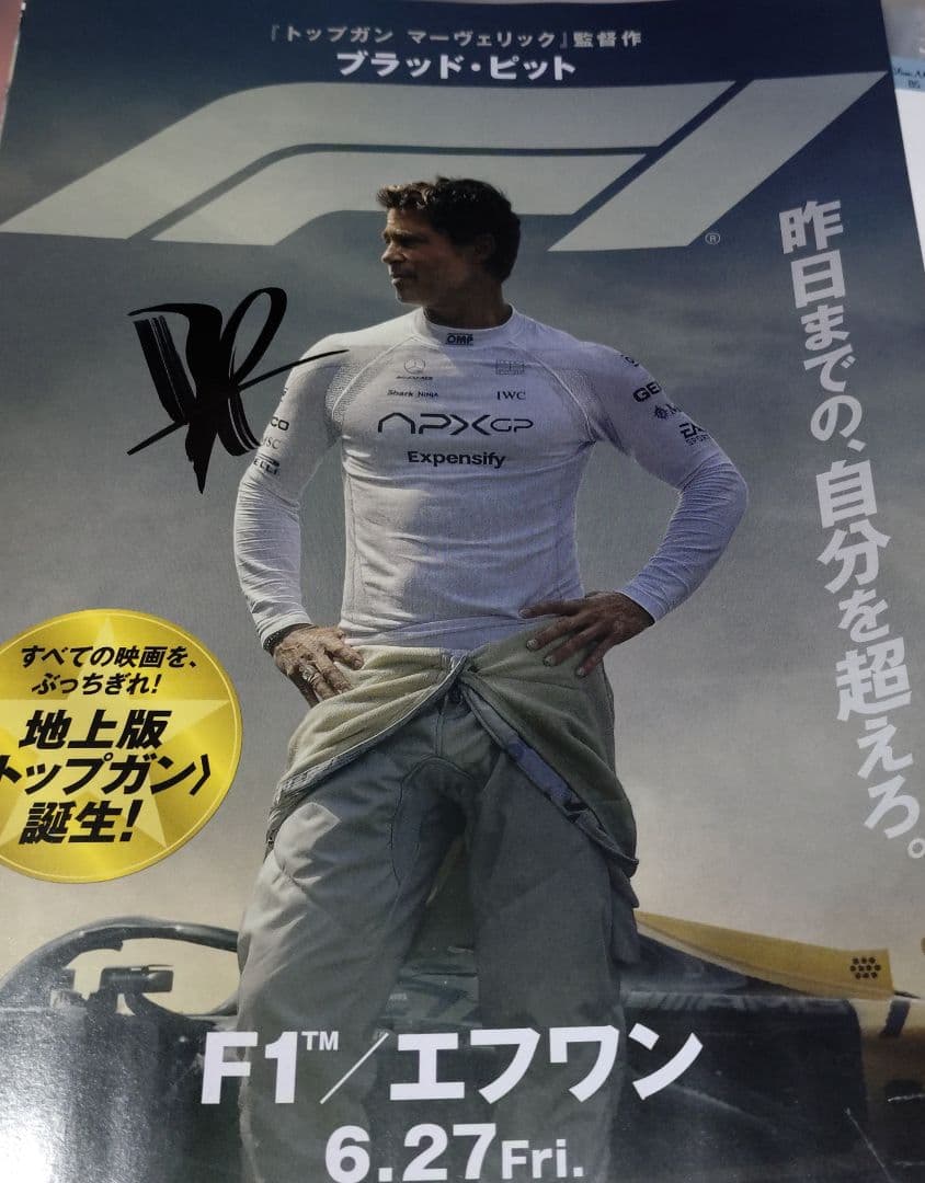 最終値下　F1 ブラッド・ピット　舞台挨拶　直筆サイン　チラシ　フライヤー