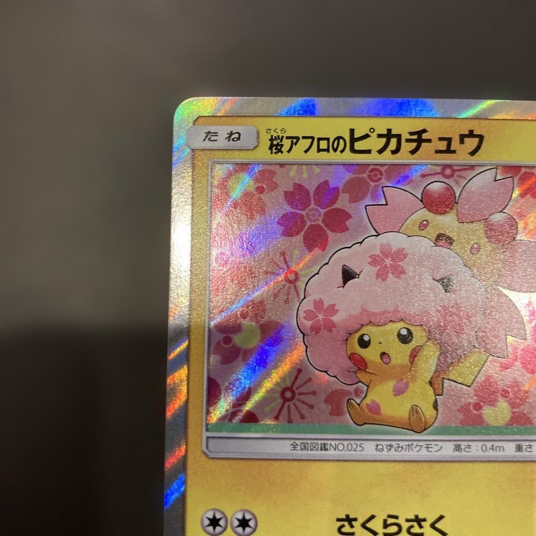 桜アフロのピカチュウ　ポケモンセンタートウキョーDX オープン記念 PROMO