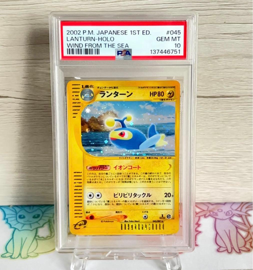PSA10＊ランターン カードe ホロ 海からの風 世界208枚