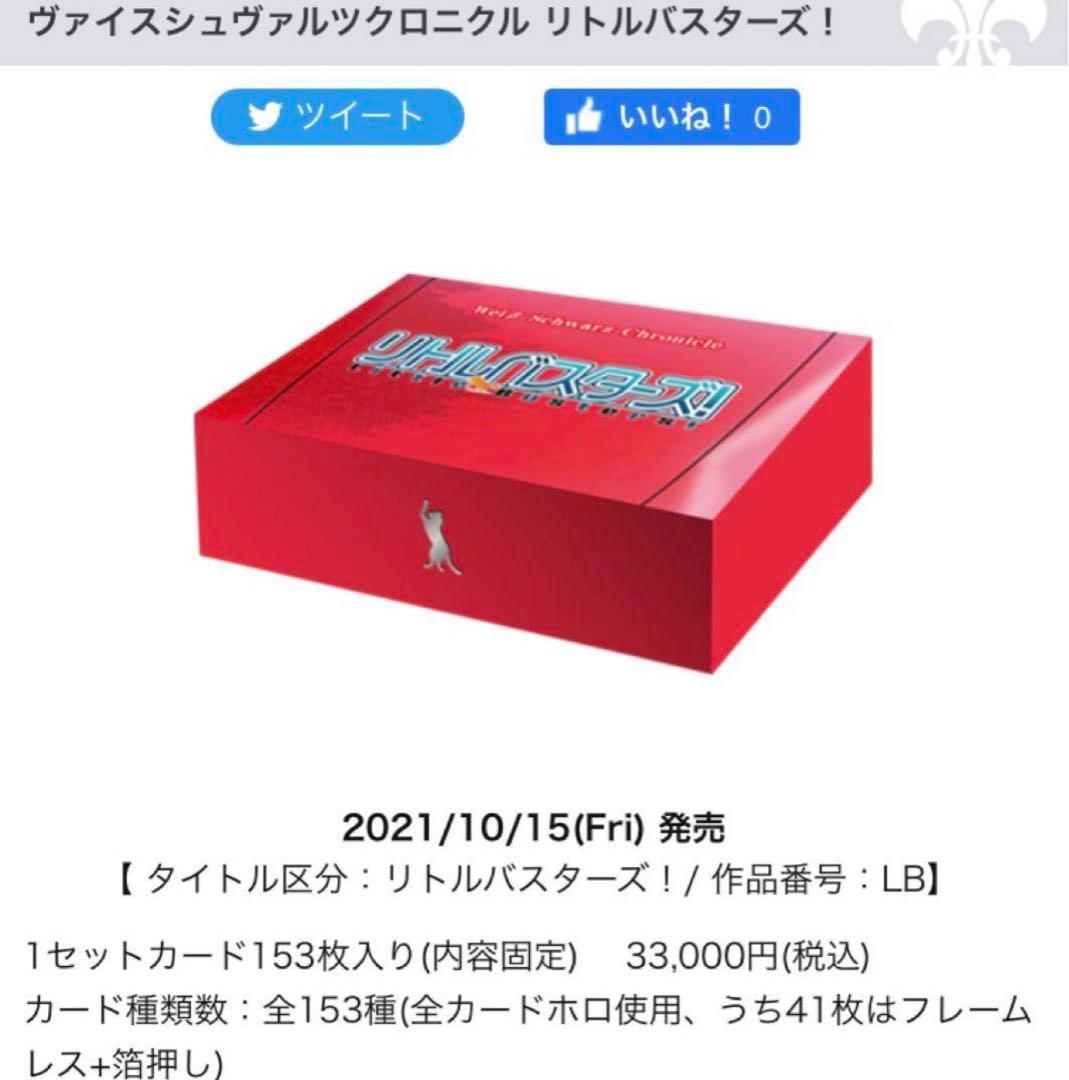 未開封 ヴァイスシュヴァルツクロニクル リトバス