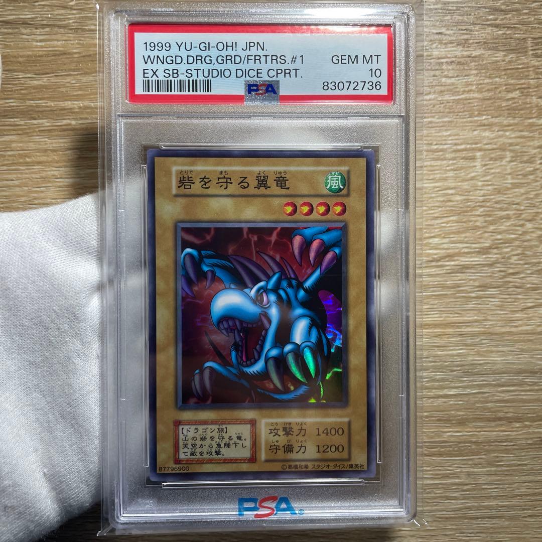【鑑定品　psa10】　極美品　世界に11枚　砦を守る翼竜　初期　スーパーレア