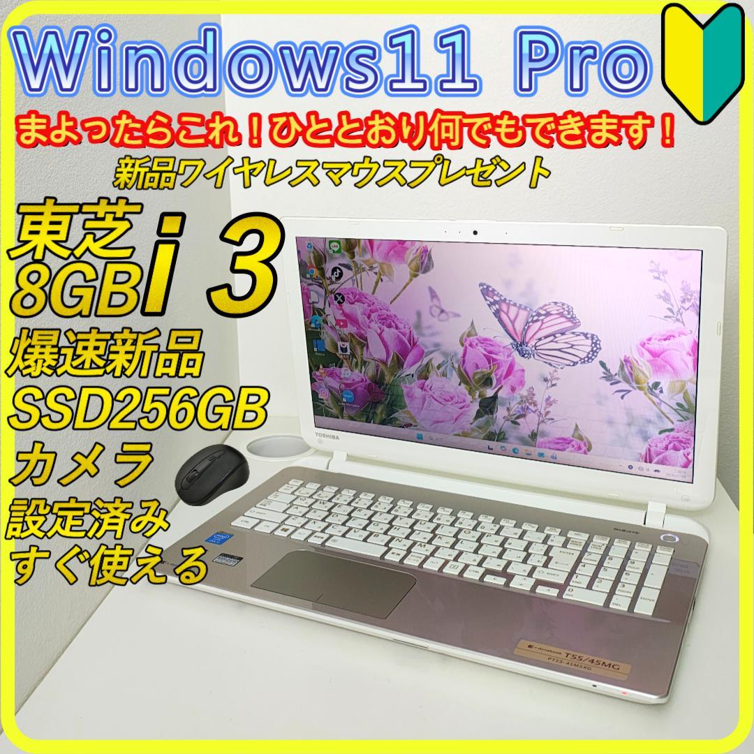 美品　windows11　ノートパソコン⭐️新品SSD256GB　カメラ　791