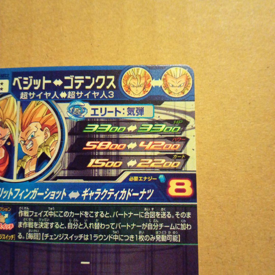 UGM9-SEC2 ベジット