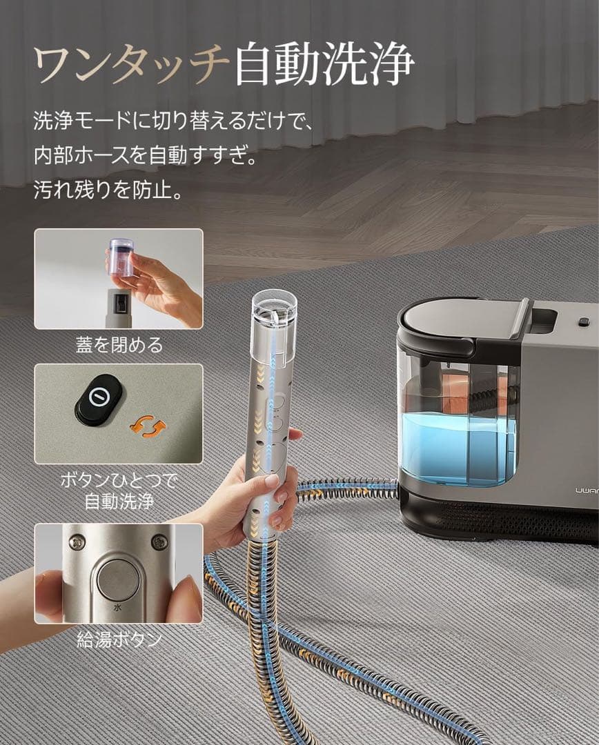 uwant高温リンサークリーナー 加熱式カーペットクリーナー100℃高温スチーム