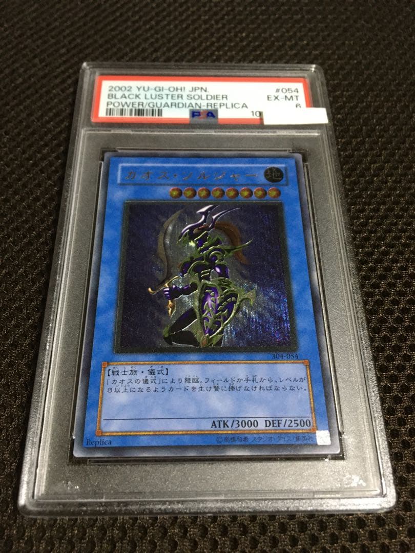 遊戯王 PSA6 現存105枚 カオス・ソルジャー アルティメット（レリーフ）