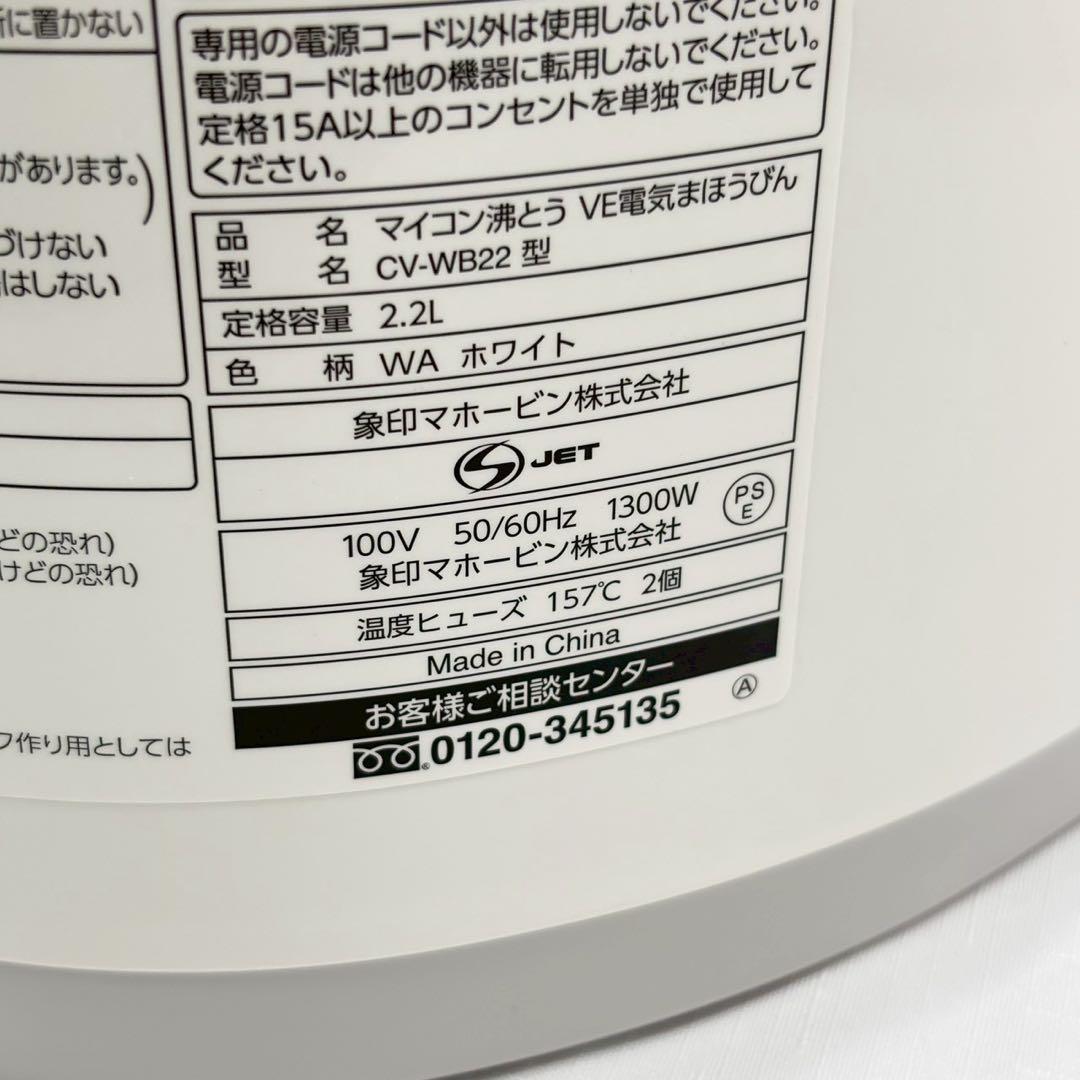 展示品 象印マホービン 電気ポット 2.2L ホワイト CV-WB22-WA