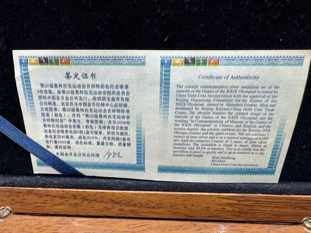 北京オリンピック 2008 記念 純銀 ケース付き