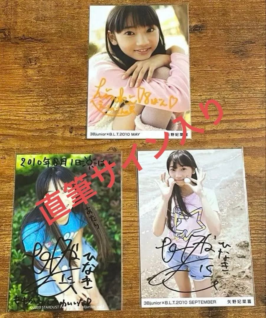 矢野妃菜喜 直筆 サイン入り 生写真 ウマ娘 ラブライブ 私立恵比寿中学