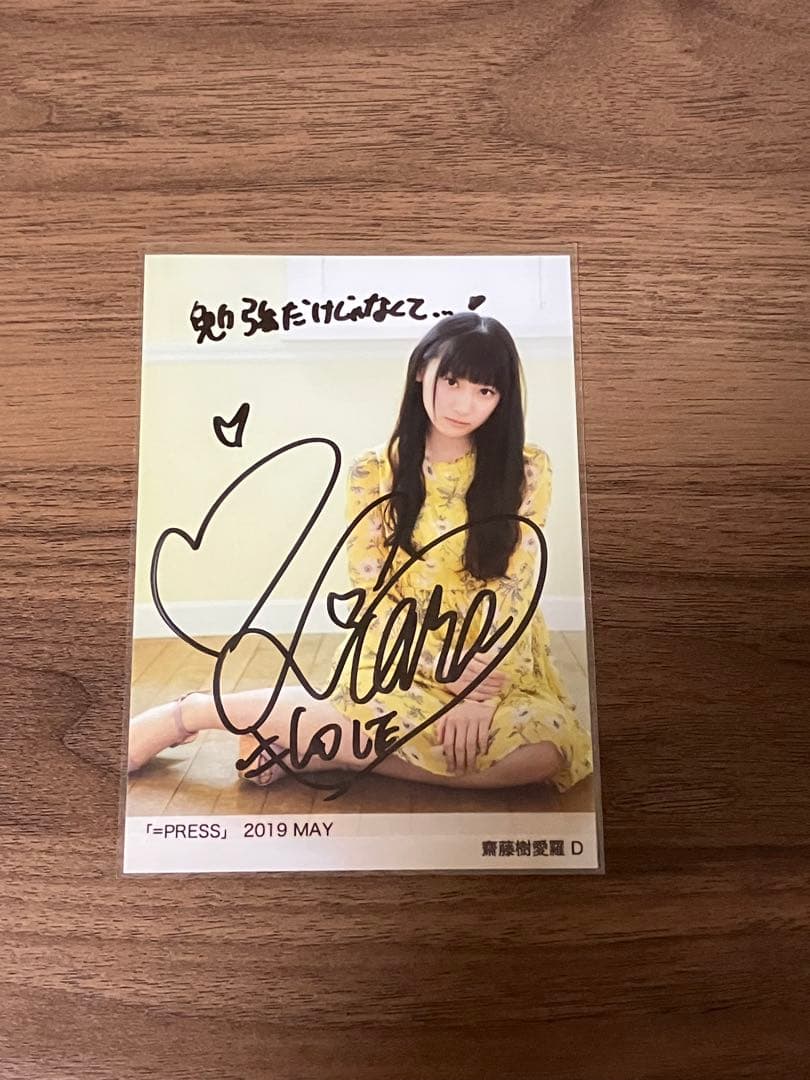 イコプレ 直筆 生写真 イコラブ 裏コメ 齋藤樹愛羅　⑧