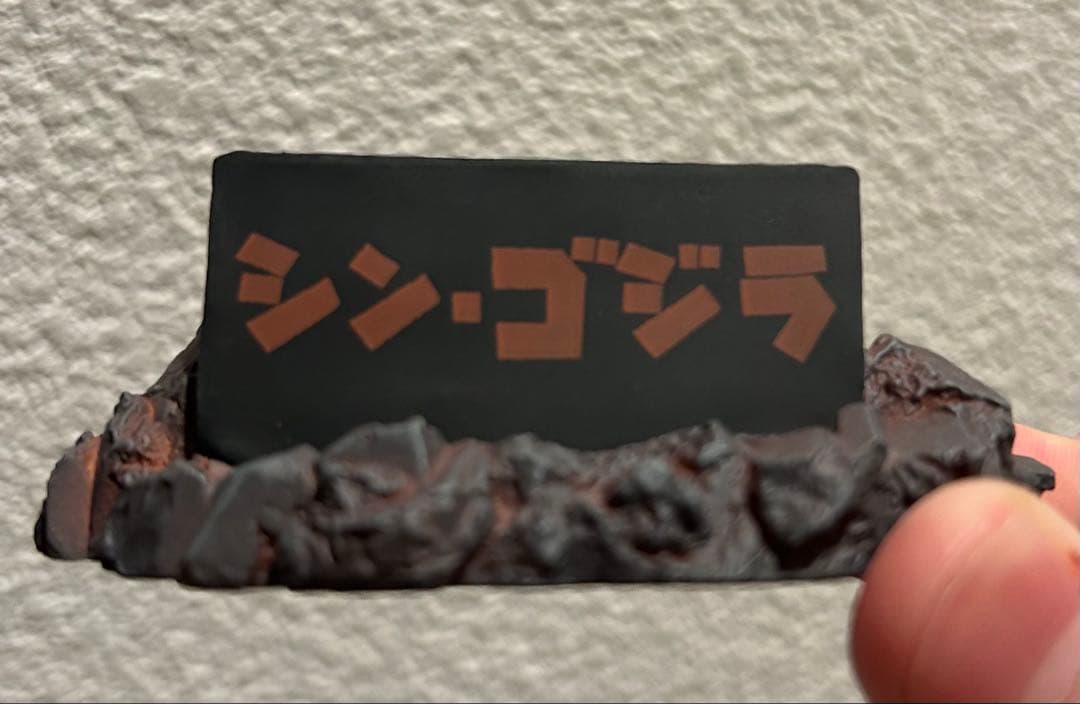 1/15まで【超激造】 シン・ゴジラ（2016）覚醒Ver. ※箱あり