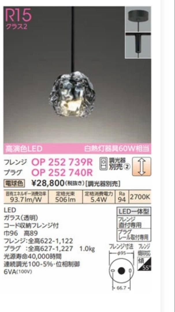 オーデリック　ペンダントライト　ロックアイス　ガラス氷　照明　OP252740R