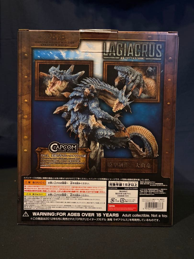 【未開封】モンスターハンター　CFB クリエイターズモデル　ラギアクルス　復刻版
